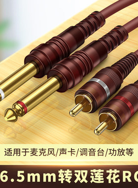 双头6.5mm转双莲花RCA音频连接线