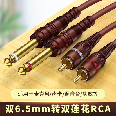 双头6.5mm转双莲花RCA音频连接线