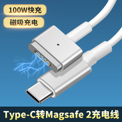 TypeC转Magsafe2磁吸电脑充电线