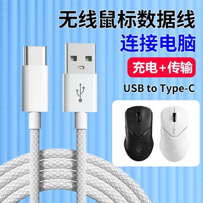 适用雷柏VT9PRO无线鼠标充电线电脑USB数据线VT1PRO MAX MT760L蓝牙鼠标连接线无线变有线TYPE-C接口电源线