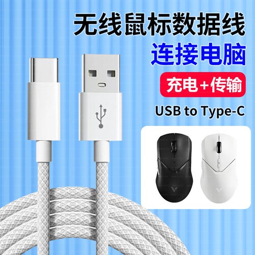 适用雷柏VT9PRO无线鼠标充电线电脑USB数据线VT1PRO MAX MT760L蓝牙鼠标连接线无线变有线TYPE-C接口电源线