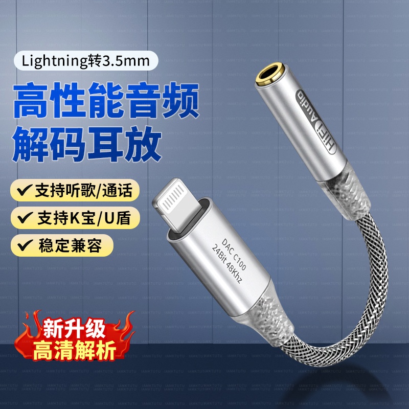 适用苹果手机lightning转3.5mm耳机转接线dac音频耳放解码小尾巴C100芯片网银U盾iPhone14/13/12平板11Promax
