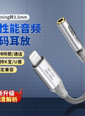 适用苹果手机lightning转3.5mm耳机转接线dac音频耳放解码小尾巴C100芯片网银U盾iPhone14/13/12平板11Promax