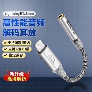 12平板11Promax 适用苹果手机lightning转3.5mm耳机转接线dac音频耳放解码 小尾巴C100芯片网银U盾iPhone14