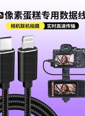 适用佳能EOS 1D3 1Ds 1Ds4 5D 5D2 7D 60D 70D 760D相机数据线像素蛋糕连接苹果华为平板小米手机照片传输线