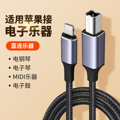 苹果USB方口OTG数据线乐器调音台