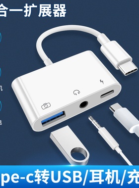 适用Type c口一拖三USB拓展坞3.5mm耳机充电接口转换器OTG连直播声卡U盘转接头华为tpc手机数据线笔记本电脑
