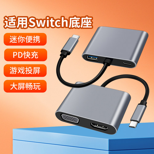 适用任天堂switch扩展坞便携底座三合一4K30HZ投屏线USB转换器连接电视显示屏投屏适用NS1/2代手机笔记本电脑