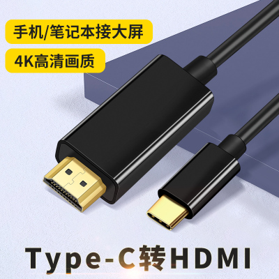 Type-c转hdmi线适用华为Mate30/20/Pro手机高清电视显示屏连接线switch游戏机投屏转接线P40投影仪笔记本电脑