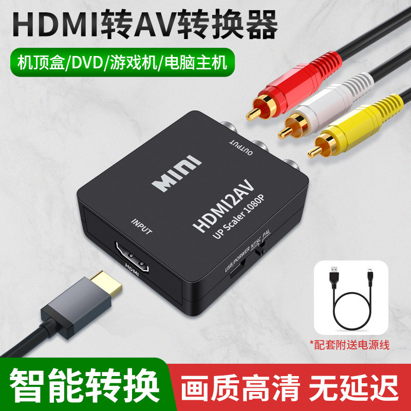 HDMI转AV转换器av转HDMI高清机顶盒适用小霸王游戏机连接老式电视AV转VGA转换器机顶盒转接电脑显示器屏看DVD