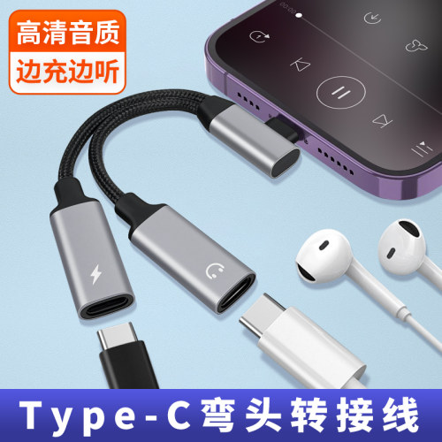 TypeC二合一弯头转换器华为手机