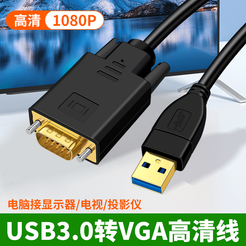 USB3.0转VGA转换器多接口投影仪高清显示器电视适用联想惠普笔记本电脑连接线外置显卡转接头OTG高清线连接线