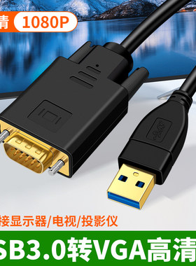 USB3.0转VGA转换器多接口投影仪高清显示器电视适用联想惠普笔记本电脑连接线外置显卡转接头OTG高清线连接线