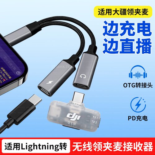 typec一分二转接线otg数据线双母口无线麦克风充电二合一转换器领夹麦直播声卡适用苹果手大疆机猛犸收音麦