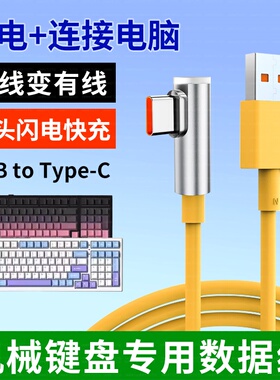 适用美加狮MAD60/68 HE电竞磁轴键盘航插线弯头数据线电脑USB连接线Nano68pro fire68Ultra键盘typec充电线