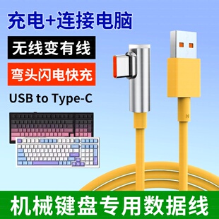 适用美加狮MAD60/68 HE电竞磁轴键盘航插线弯头数据线电脑USB连接线Nano68pro fire68Ultra键盘typec充电线