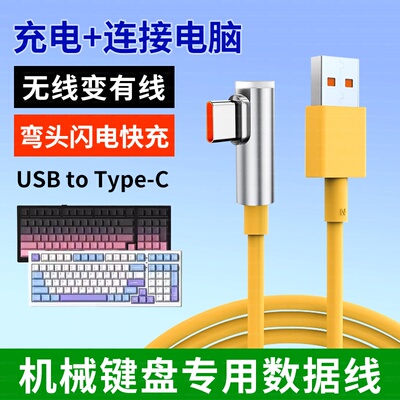 适用美加狮MAD60/68 HE电竞磁轴键盘航插线弯头数据线电脑USB连接线Nano68pro fire68Ultra键盘typec充电线