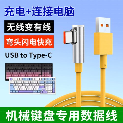 适用美加狮MAD60/68 HE电竞磁轴键盘航插线弯头数据线电脑USB连接线Nano68pro fire68Ultra键盘typec充电线