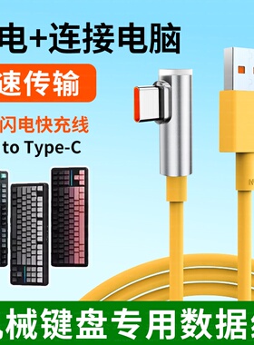 适用迈从无线机械键盘数据线K99V2 G87 ACE 60PRO机械键盘连USB电脑传输线X75加长TYPE-C从迈充电线弯头