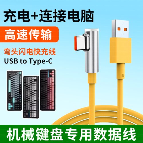 适用迈从无线机械键盘数据线K99V2 G87 ACE 60PRO机械键盘连USB电脑传输线X75加长TYPE-C从迈充电线弯头