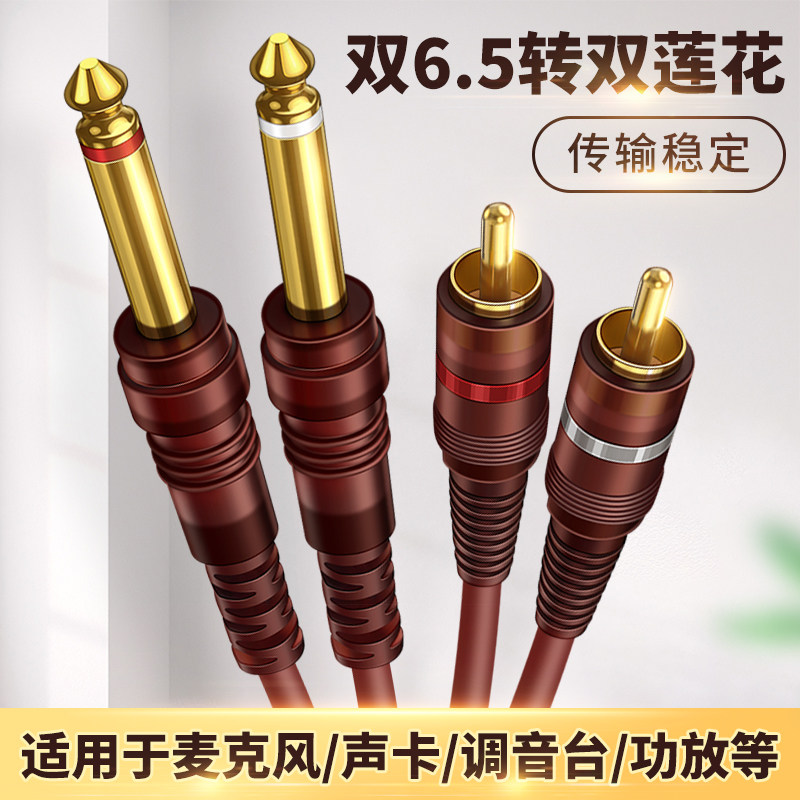 双6.5转2RCA双莲花红白插头专业调音台效果器功放音频线6.35mm大二芯2对2音响电子琴吉他话筒声卡专用连接线