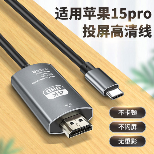 适用苹果Typec转HDMI高清投屏线