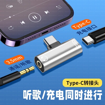 适用OPPO手机Reno12 Pro耳机转接头充电听歌二合一11/10/9/8一分二转换器TypeC转3.5mm圆口TAPEC音频声卡直播