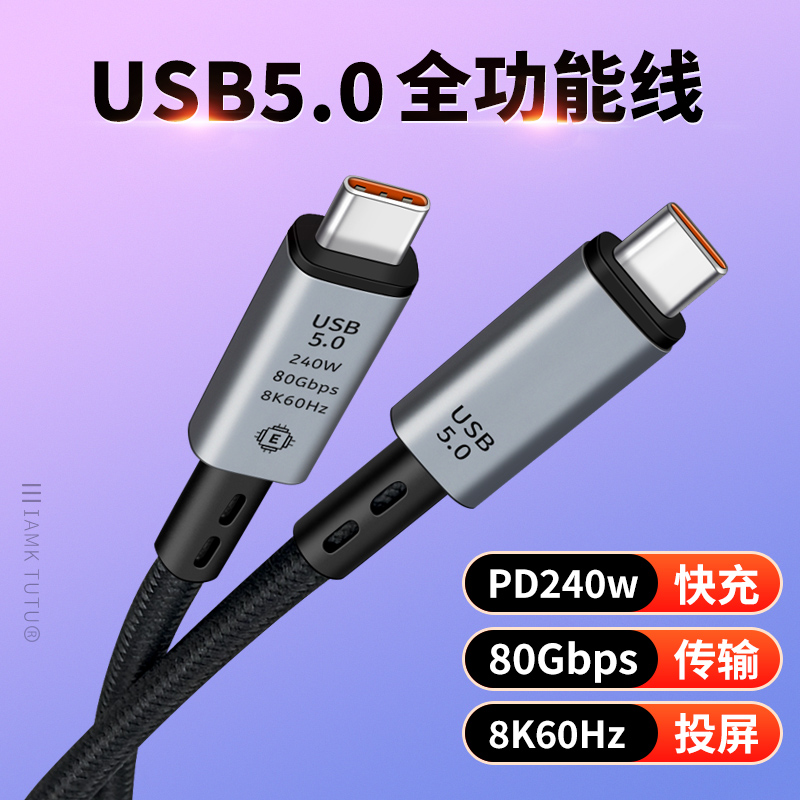 雷电5数据线全功能雷雳5thunderbolt5双头typec视频线仿硅胶软线pd240w快充usb4连接显示器80/120Gbps一线通
