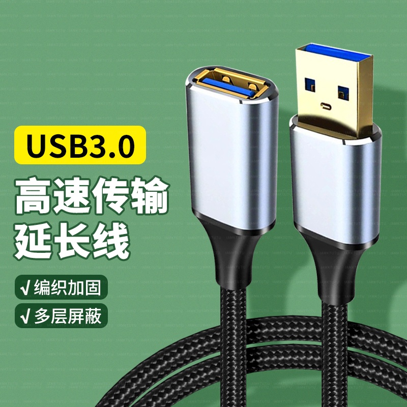 USB延长线公对母USB3.0数据线高速传输会议摄像头加长线U盘打印机电脑电视无线网卡扫描枪延长线带信号放大器