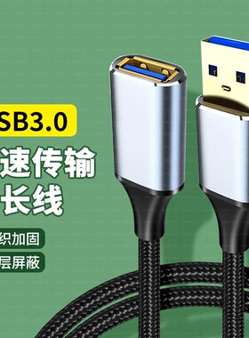 USB延长线公对母USB3.0数据线高速传输会议摄像头加长线U盘打印机电脑电视无线网卡扫描枪延长线带信号放大器