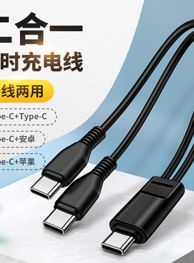适用于Type c输出一拖二充电线tpc一分二双头苹果华为tpyec二合一接口vivo一出二oppo手机C口插头数据线小米