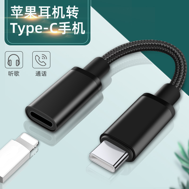 适用于苹果耳机母头macvivooppo