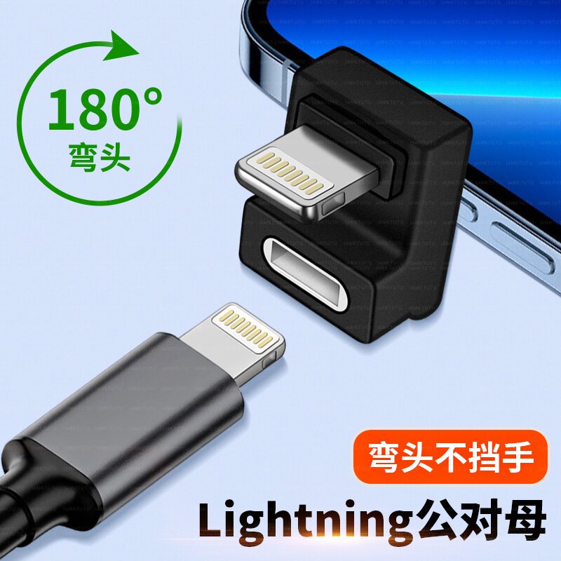 U型弯头lightning公对母口适用大疆mini博雅罗德领夹麦克风接收器转接头适用苹果14/13/12手机数据线延长90度图片