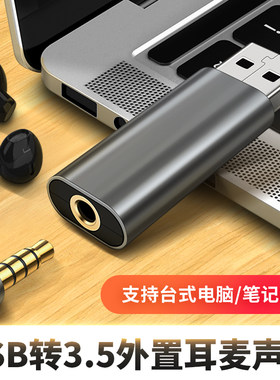 外置声卡解码usb转3.5mm音频线接口圆孔台式电脑笔记本耳机麦克风CD级音质适用于苹果华为转换器二合一转接头