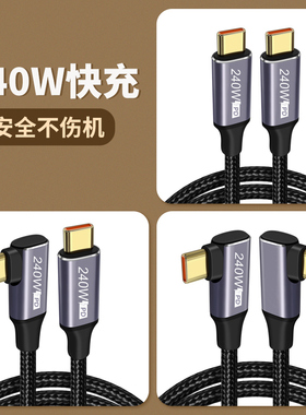 适用华硕ROG8/8pro/5数据线PD快充ROG5s/ROG3联想拯救者2pro游戏手机双弯头Type C充电线90度L型直角240W拐头