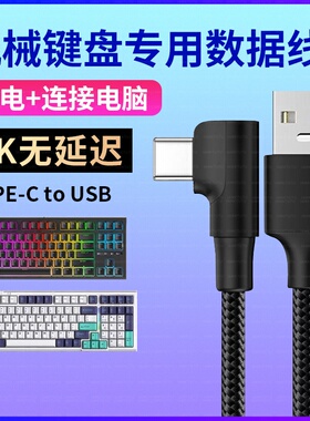 适用DrunkDeer醉鹿G60 G65 G60 A75Pro磁轴键盘数据线USB电脑连接线8K无线机械键盘弯头加长2米TYPE-C充电线