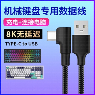适用DrunkDeer醉鹿G60 G65 G60 A75Pro磁轴键盘数据线USB电脑连接线8K无线机械键盘弯头加长2米TYPE-C充电线