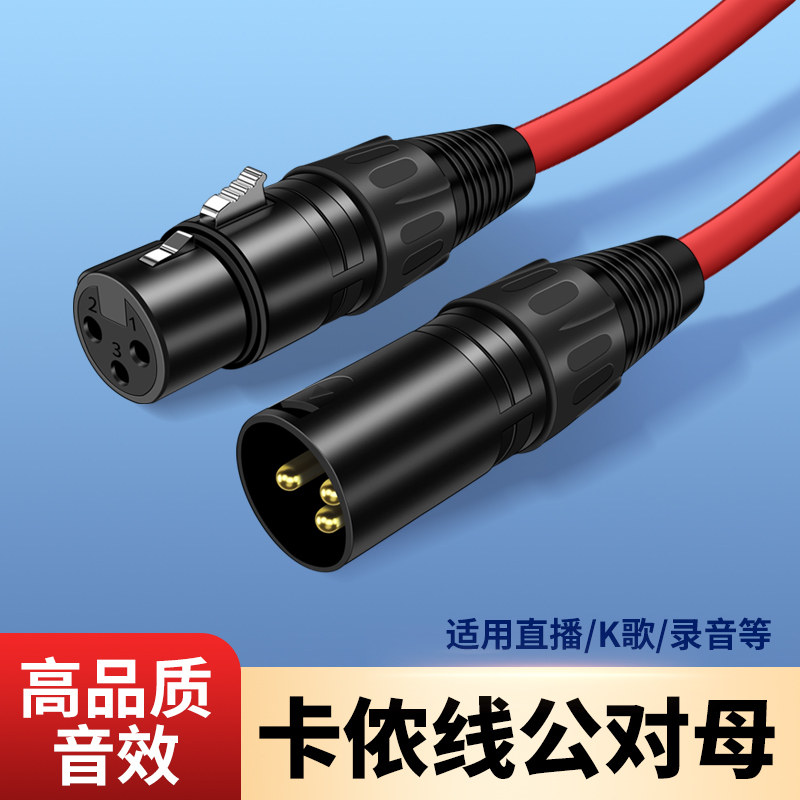 卡侬线公对母麦克风话筒线平衡式xlr音频线DMX512舞台灯光信号线调音台功放音箱响连接线发烧电容麦延长线3米