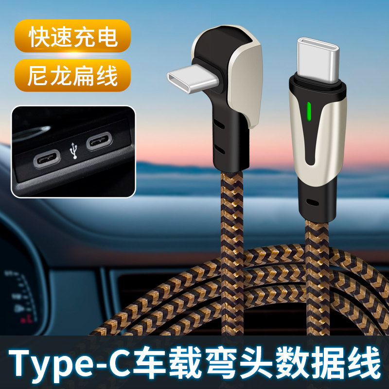 双头TypeC车载数据线适用iPhone16苹果14特斯拉3/Y安卓华为手机iPad平板L型90度弯头PD充电线C接口100W快充12
