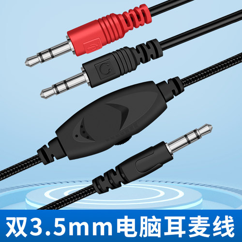 调频英语四六级听力头戴式蓝牙耳机aux音频线3.5mm带麦耳机连手机电脑语音通话连接线适用beats飞利浦转接线