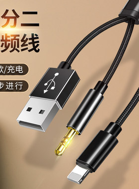 适用苹果14车载AUX音频线二合一充电听歌iphone13数据线12货车11手机接汽车功放低音炮音箱3.5mm音响线promax