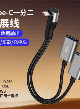 车载TYPEC一分二充电U盘转换器适用大众迈腾探岳朗逸宝来USB接口转接头揽镜凌度数据线速腾C口手机数据线投屏
