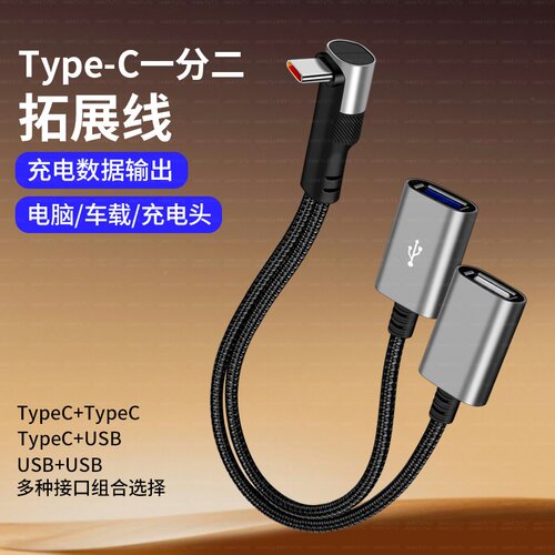 车载TYPEC一分二充电U盘转换器适用大众迈腾探岳朗逸宝来USB接口转接头揽镜凌度数据线速腾C口手机数据线投屏