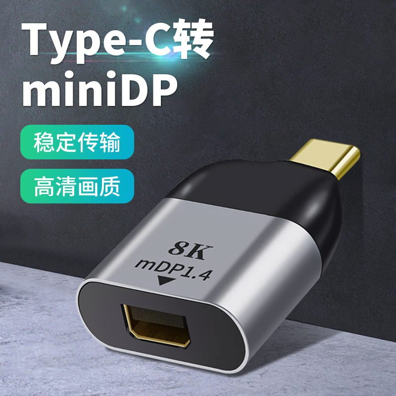 雷电3接口Typec转minidp母头转换器迷你dp线显示器屏4K连接线投影仪转接头显卡2适用于苹果电脑mac华为笔记本