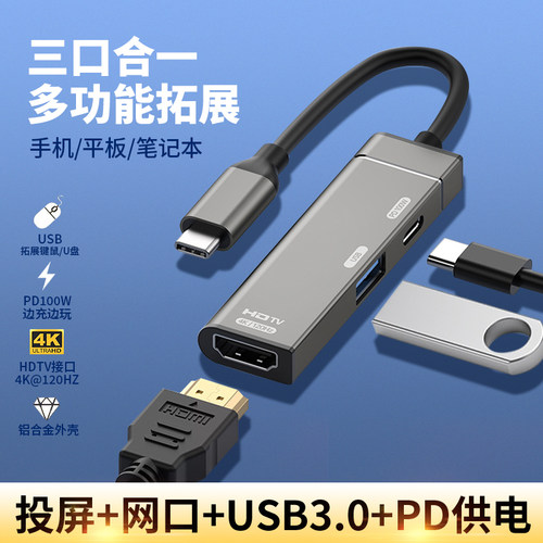 三合一转接头typec扩展usb分线器充电转换键鼠U硬盘hdmi投屏高清4K120hz高刷适用华为苹果电视机显示器投影仪