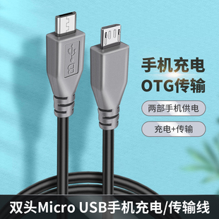TypeC转Micro USB双头安卓公对公反向充电OTG数据线适用华为三星vivo手机DAC解码线互充传输笔记本电脑转接线