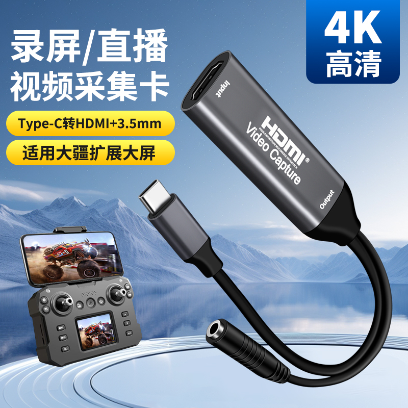 TYPE-C视频采集卡OTG转换器适用华为iQOO红米OPPO安卓手机switch游戏机投屏直播iPad小米Pad6平板笔记本电脑