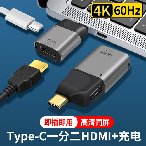 TYPE-C转HDMI视频转接头高清线适用NS任天堂Switch华硕联想戴尔hp苹果笔记本电脑三星手机PD快充投屏DP转换器