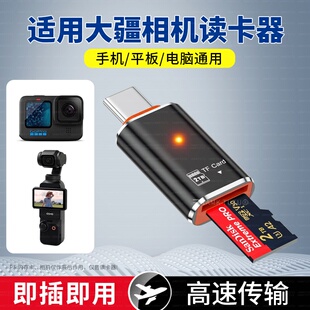 适用大疆pocket4读卡器tf内存卡转换器action5pro转接头无人机microsd存储卡传输4运动相机action6读取导照片