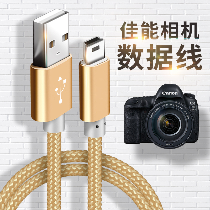 适用佳能5D2 5D3 7D 6D 600D 700D单反联机拍摄线电脑连接线数据80D 70D单反相机USB数据线T型口mini USB传输